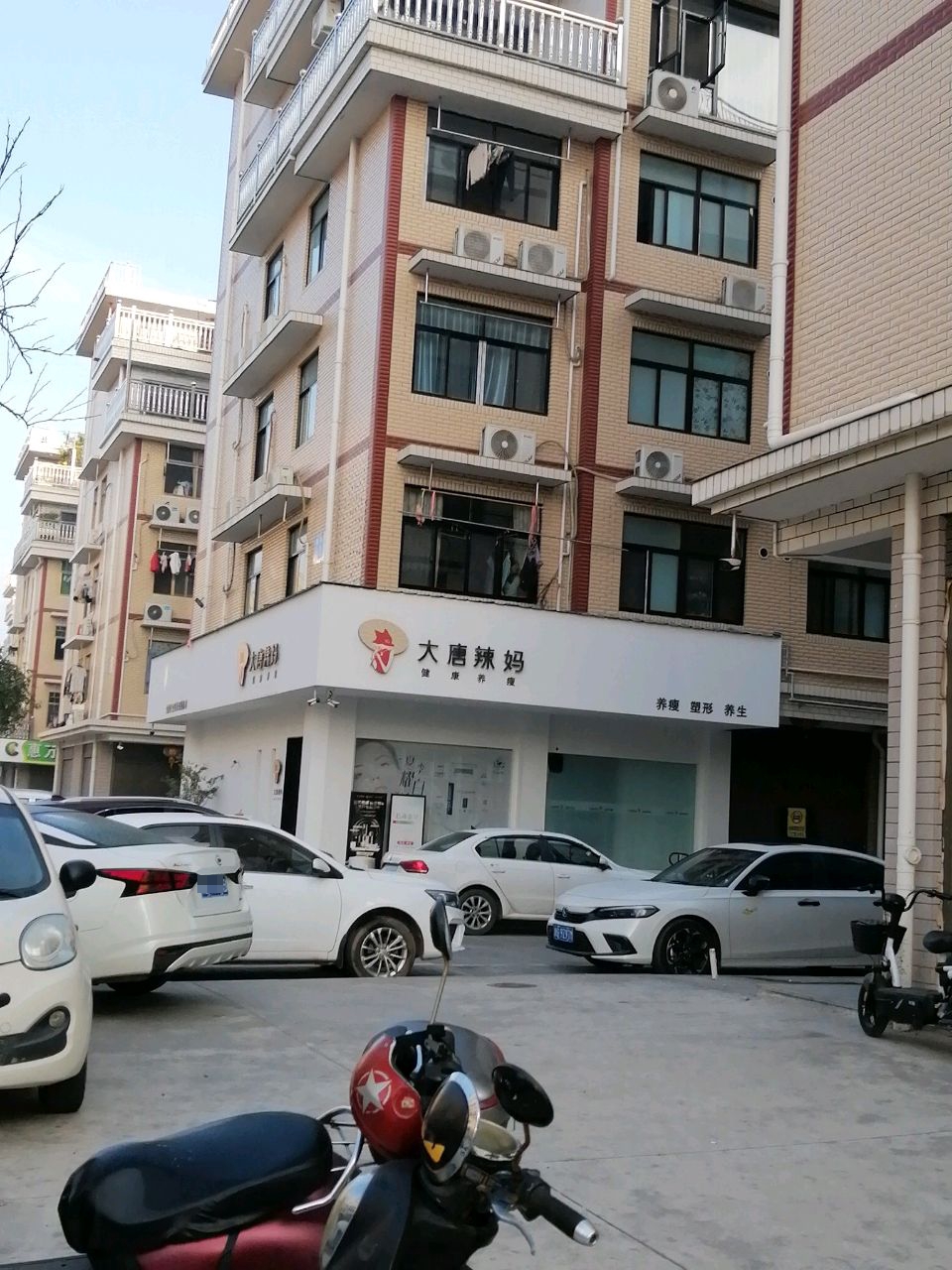 大唐辣妈健康养瘦(后宅店)