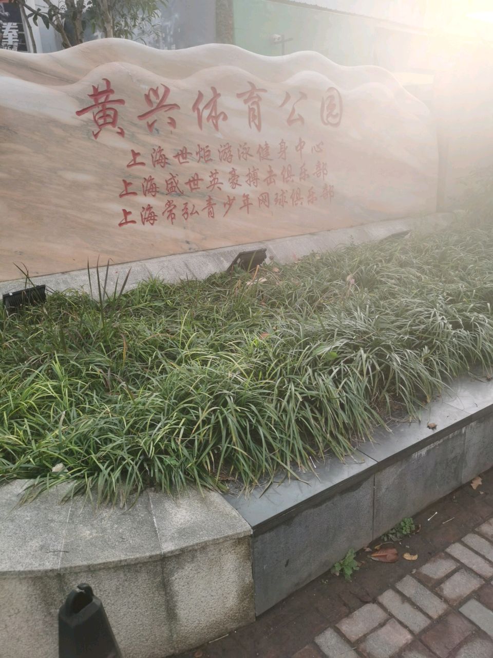 Cclub网球场(黄兴体育公园店)