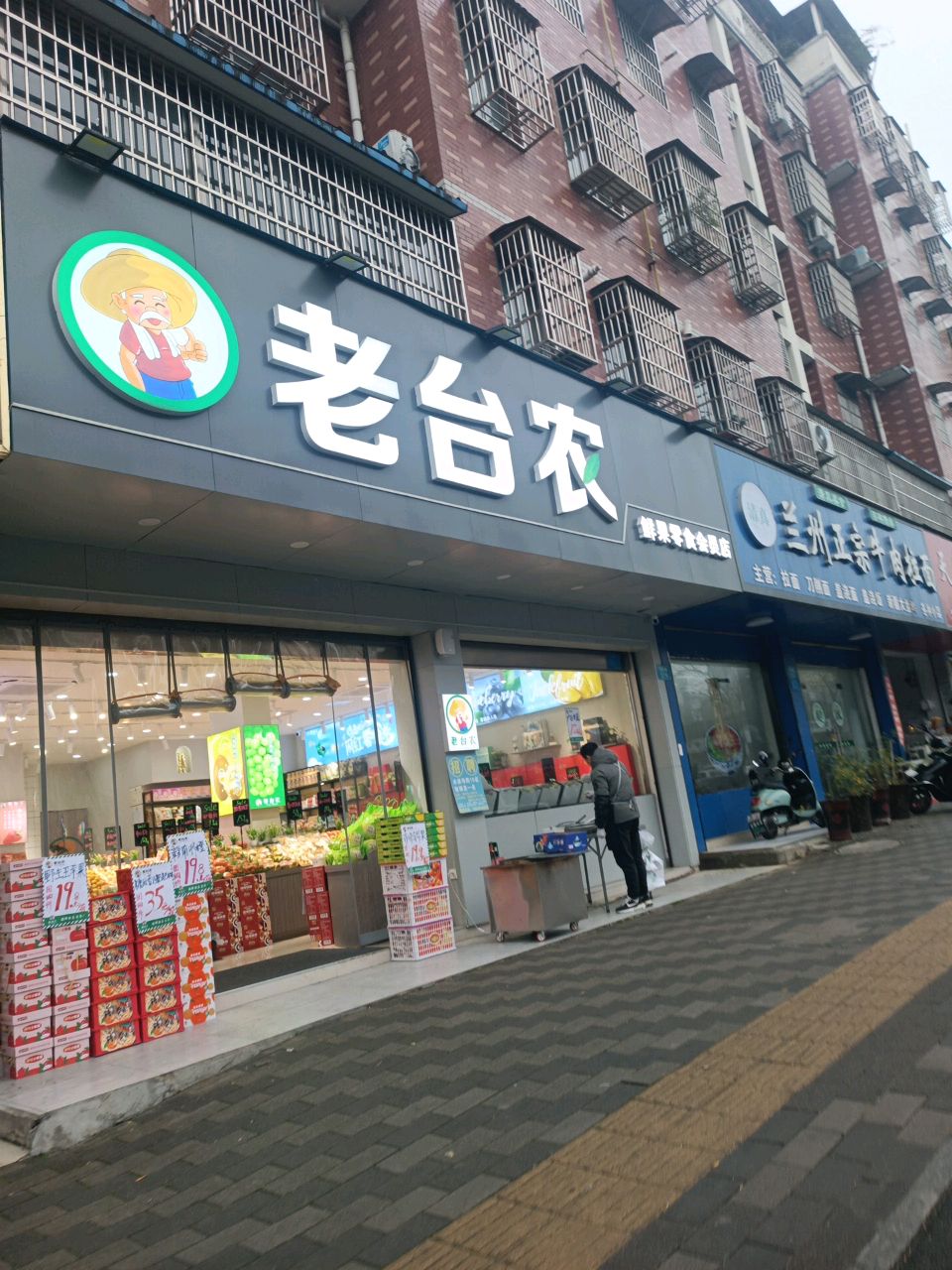 老台农鲜果零食会员店