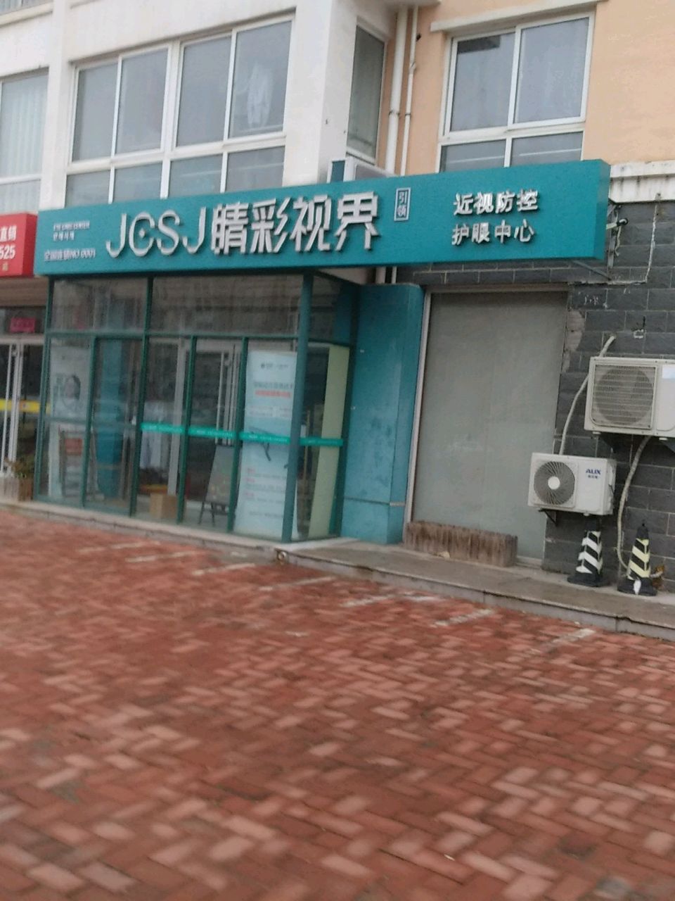 JCSJ睛彩视界护眼睛中