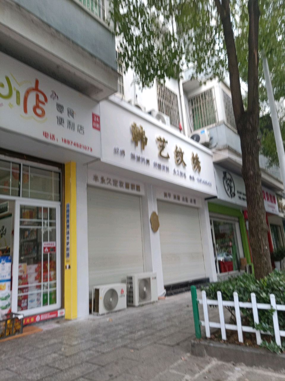 韩艺纹绣
