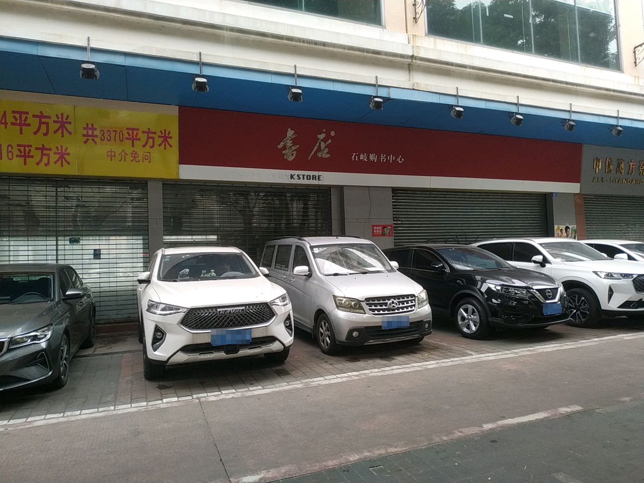 石岐购书中心(宏图大街店)