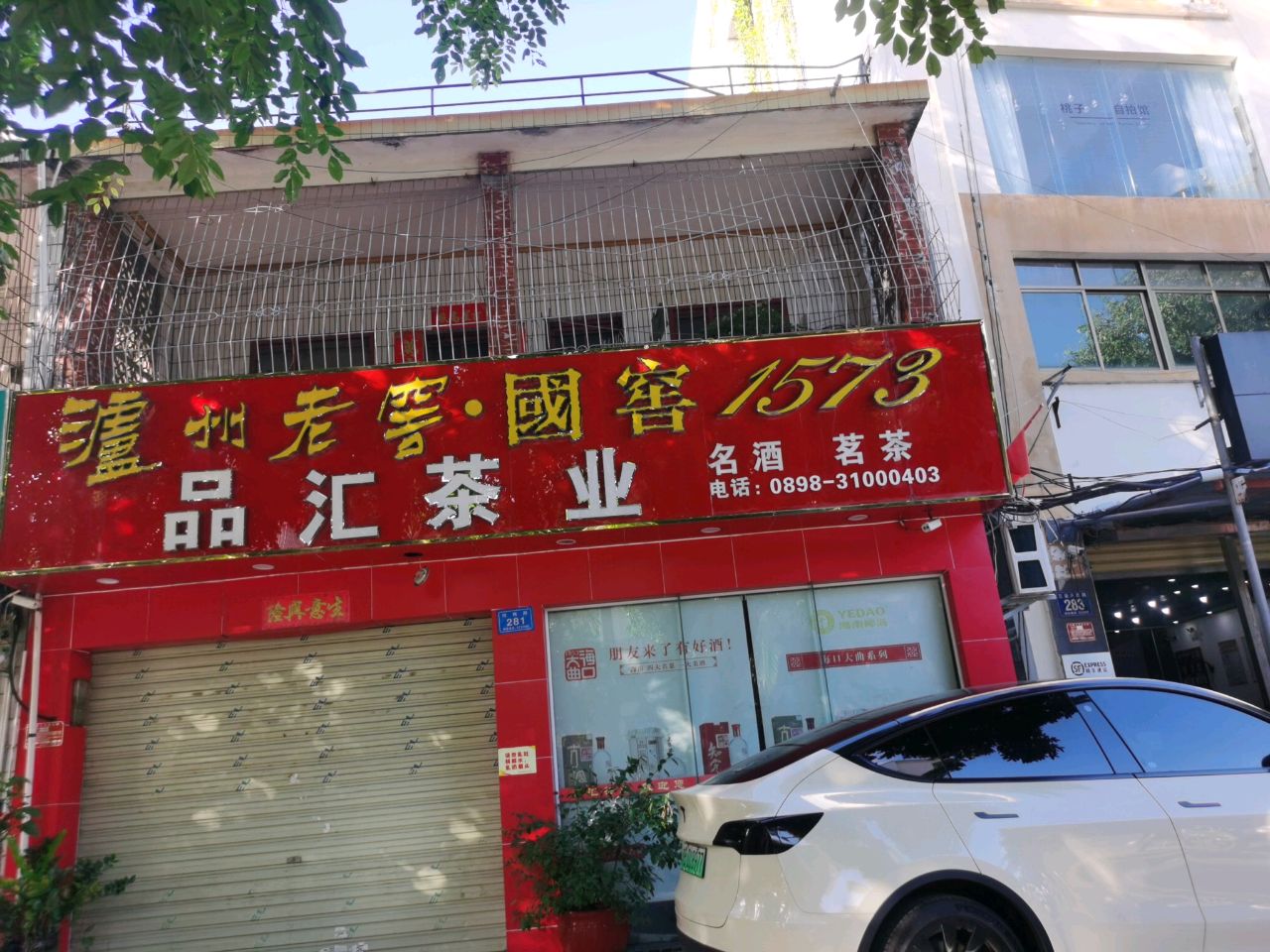 品汇茶业