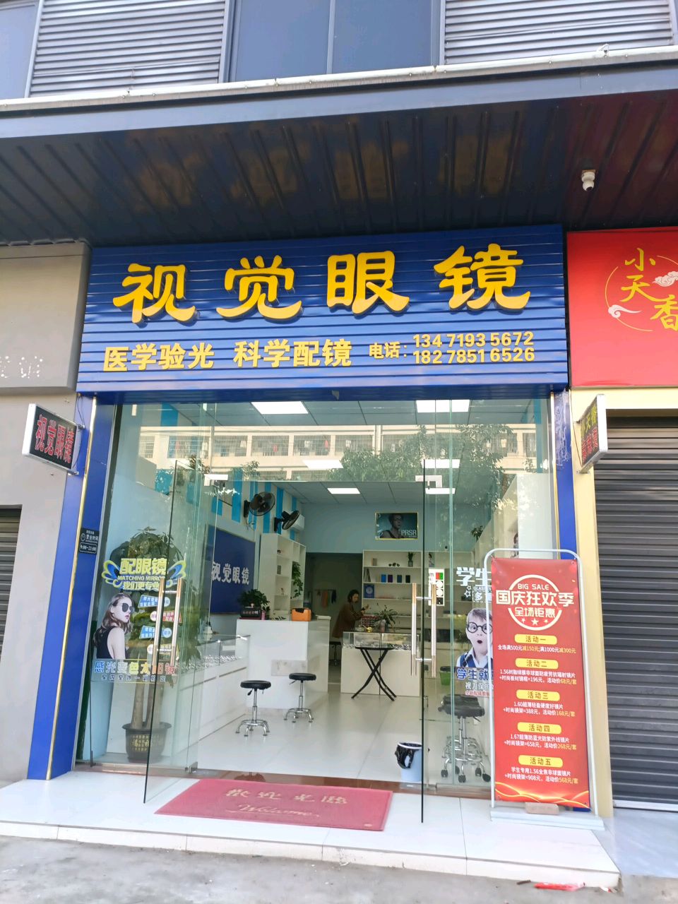 视觉眼镜