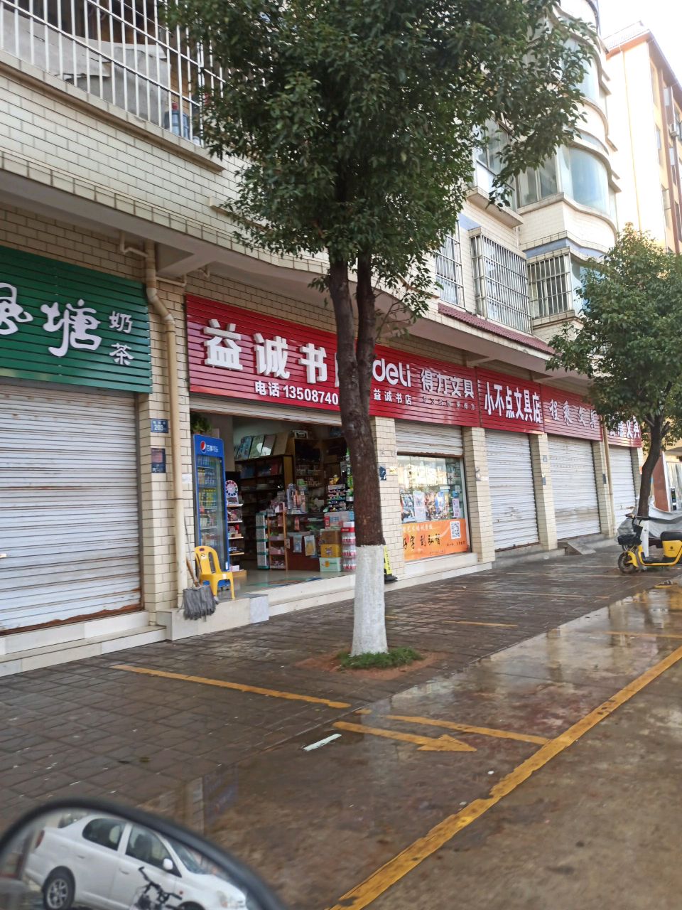 益诚书店