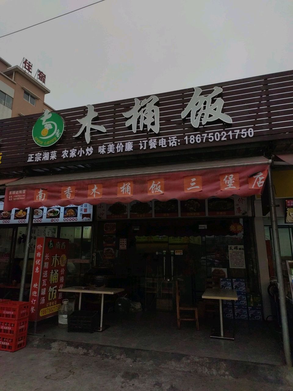 湘菜馆木桶饭(丰泰工业园店)