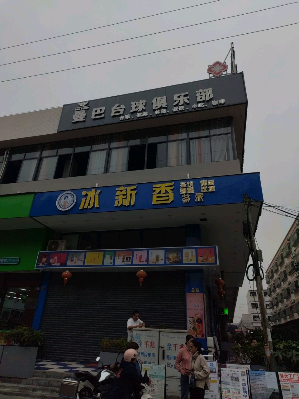 蓬江区曼巴台球俱乐部(Y168店)