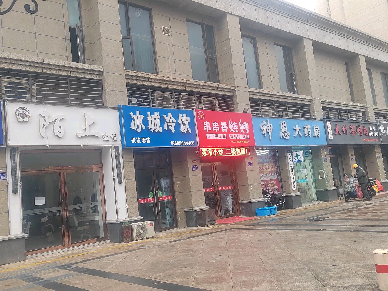 冰城冷饮(恒大御景湾四期店)