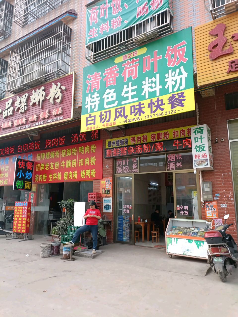 清香荷叶饭特色生料粉