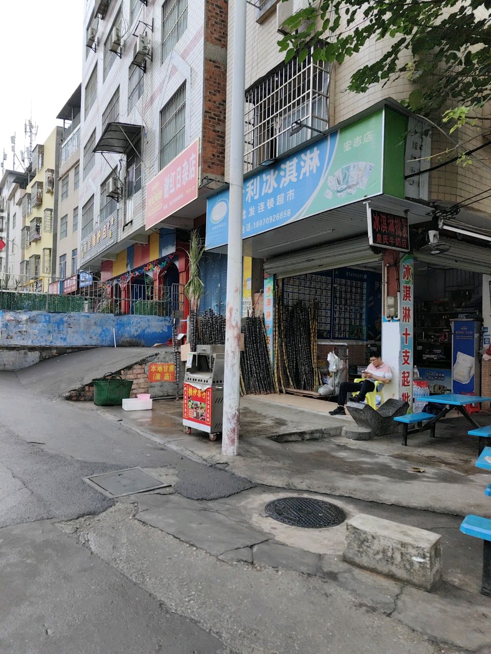 谢红日杂店