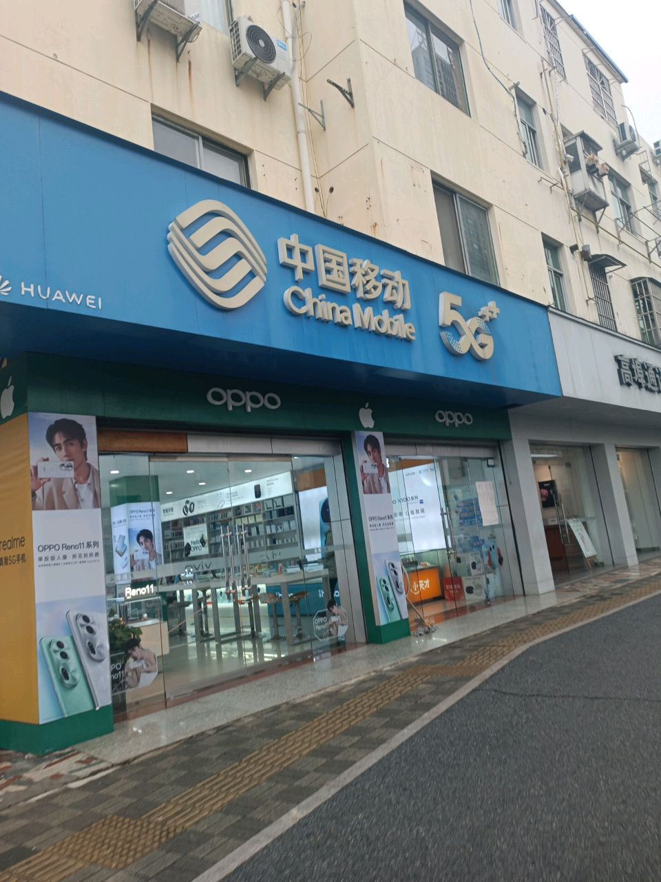 中国移动(怀宁县高河镇农业站东南)