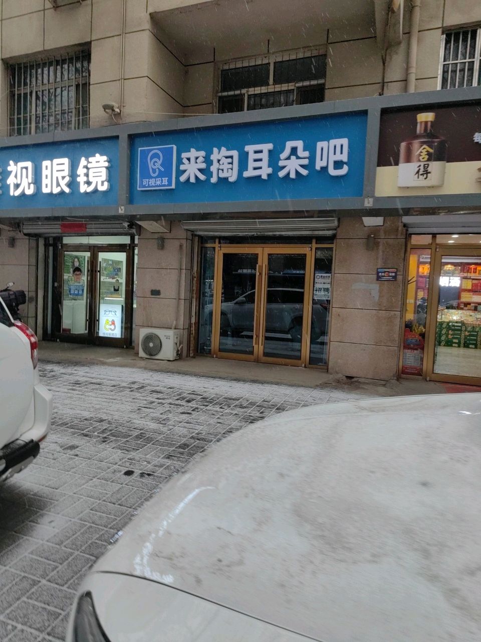 来掏耳朵吧可视采耳(通道街店)