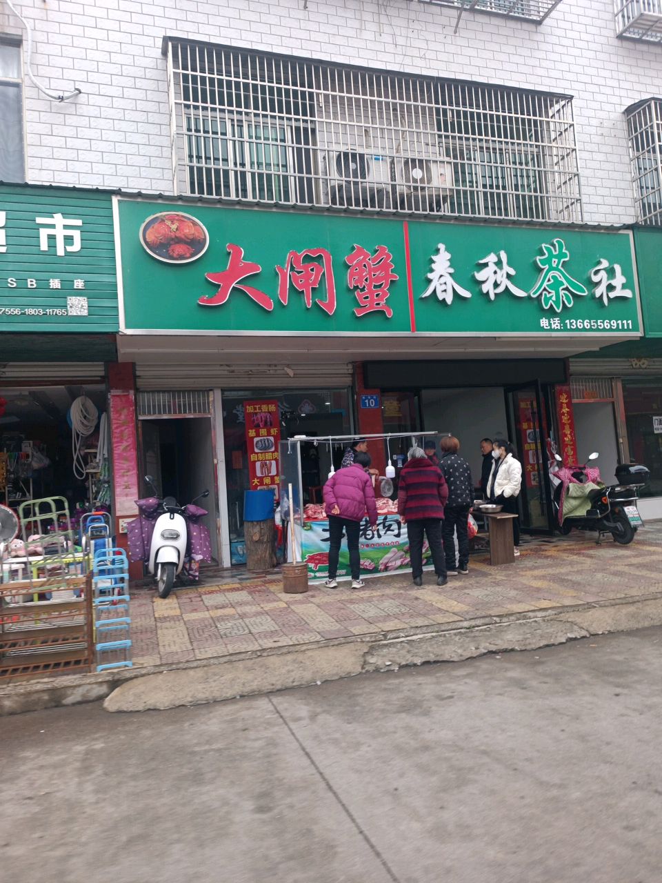 阳澄湖大闸蟹(怀宁陈咀街总店)