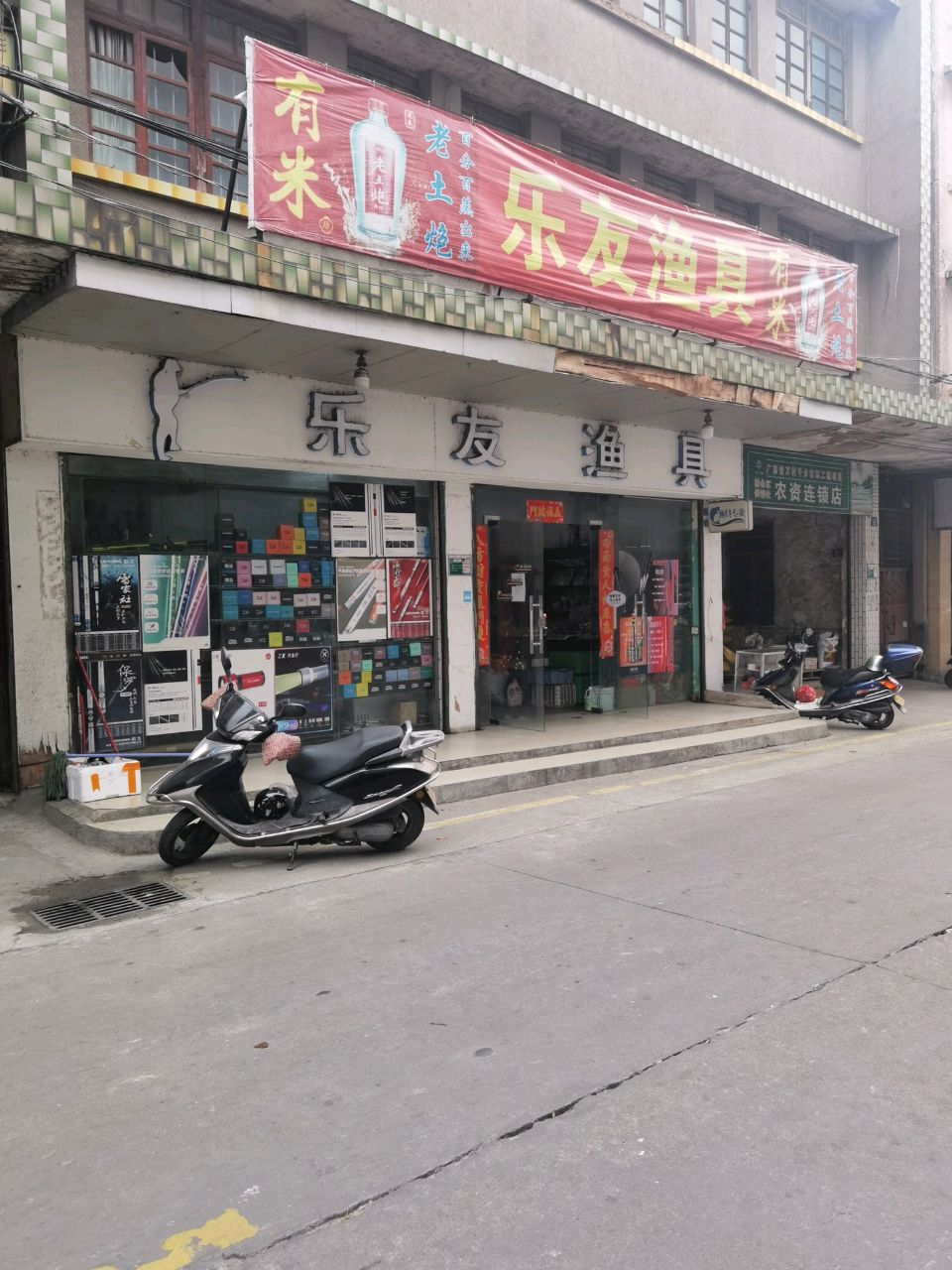 东友渔具