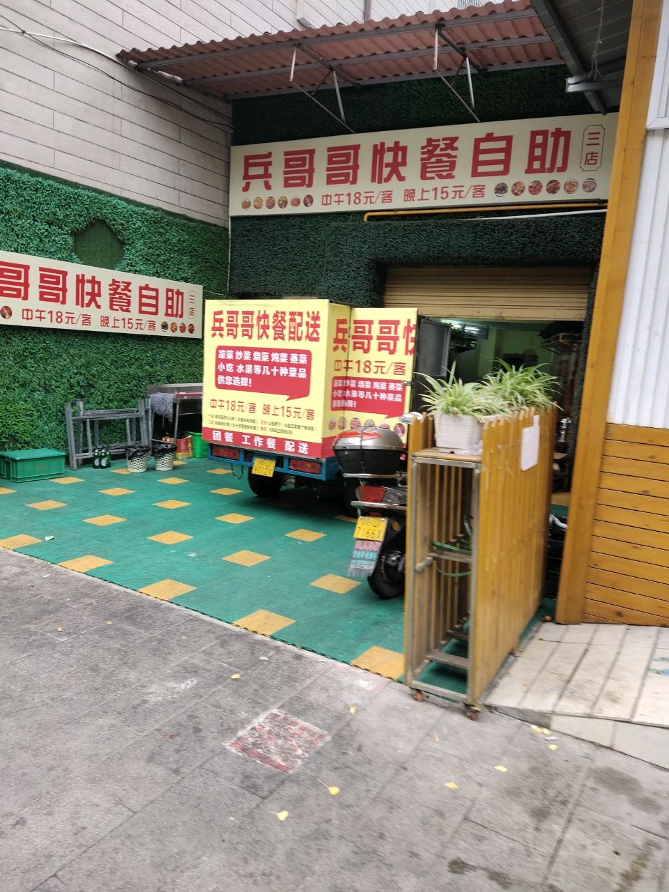 兵哥哥快餐资助(三店)