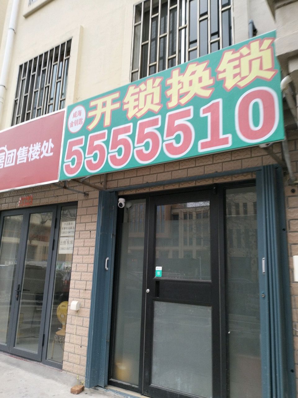 开锁换锁