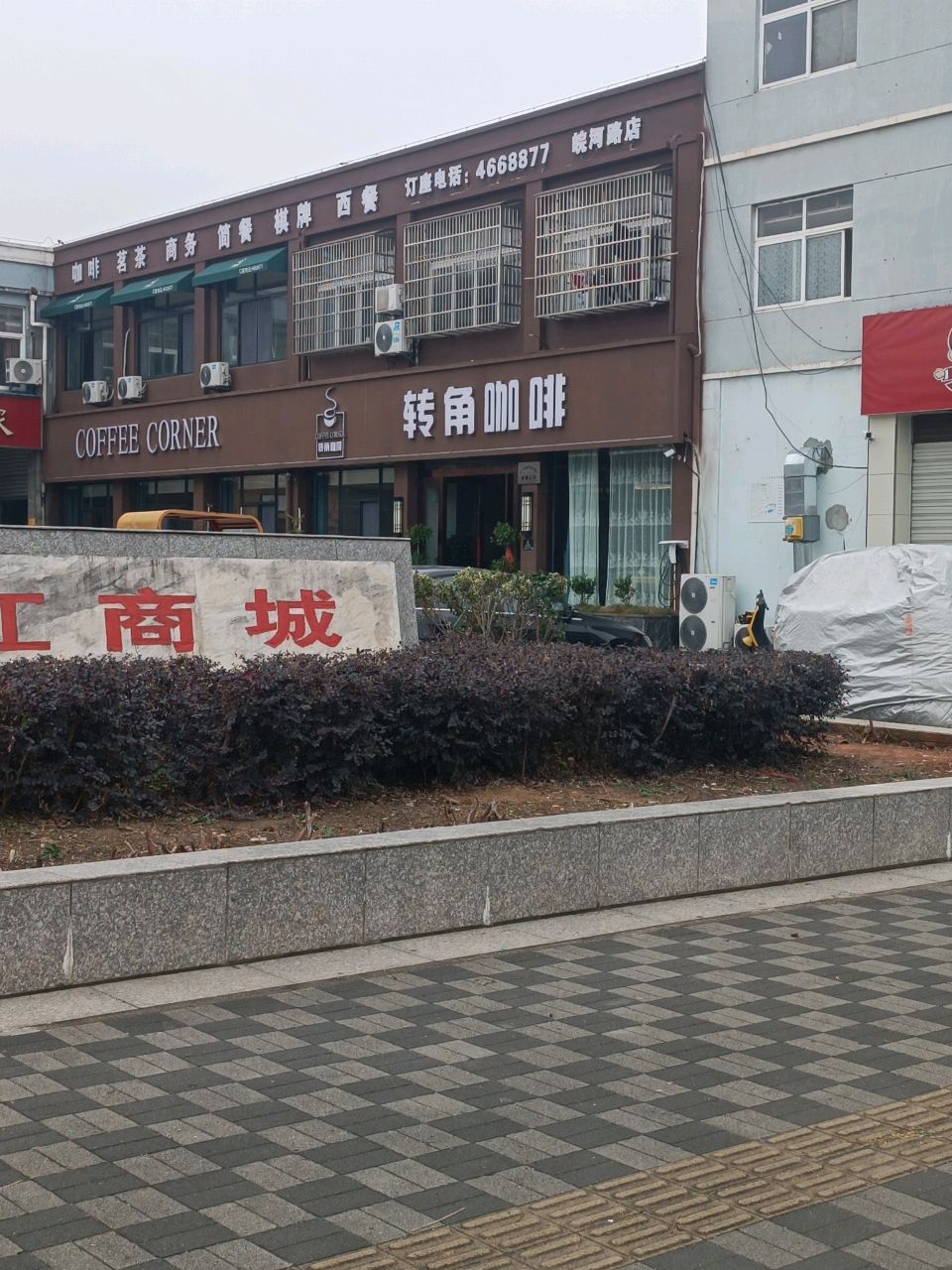 转角咖啡(皖河路店)