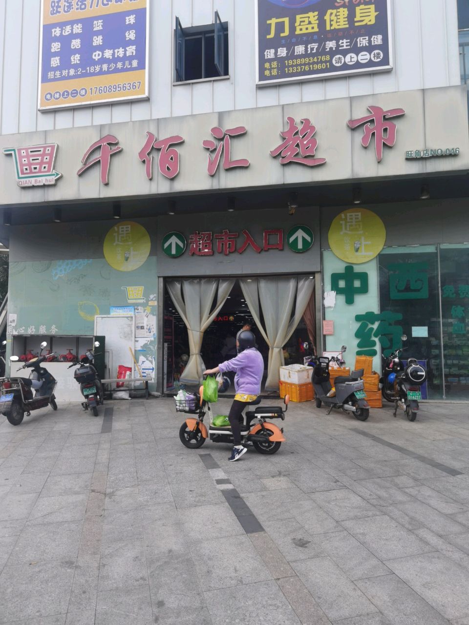 千佰汇超市(旺角店)