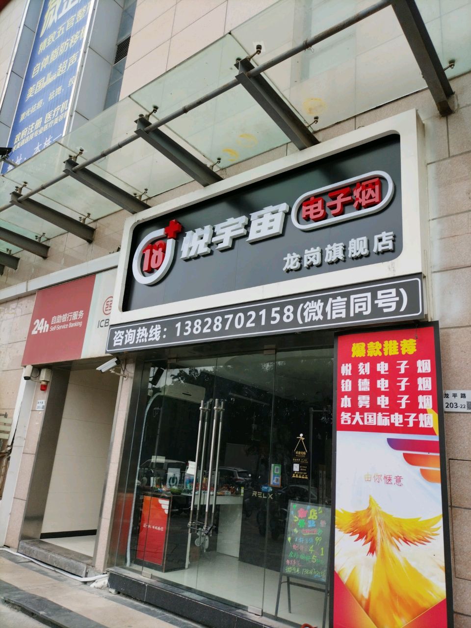悦宇宙电子烟龙岗旗舰店(君盛百货店)