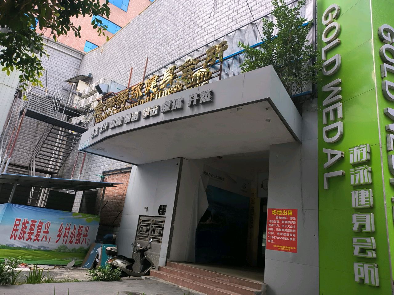 金牌游泳健身会所