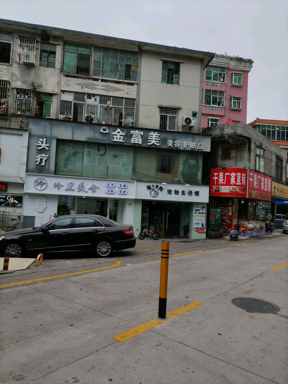 金富美美容健康管理(君盛百货店)