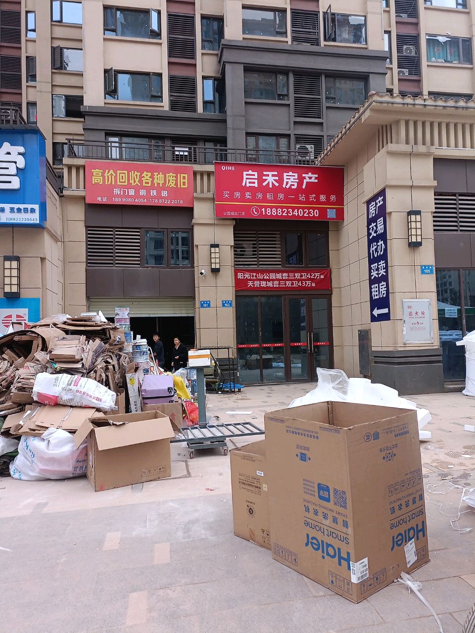 高价回收各种废旧