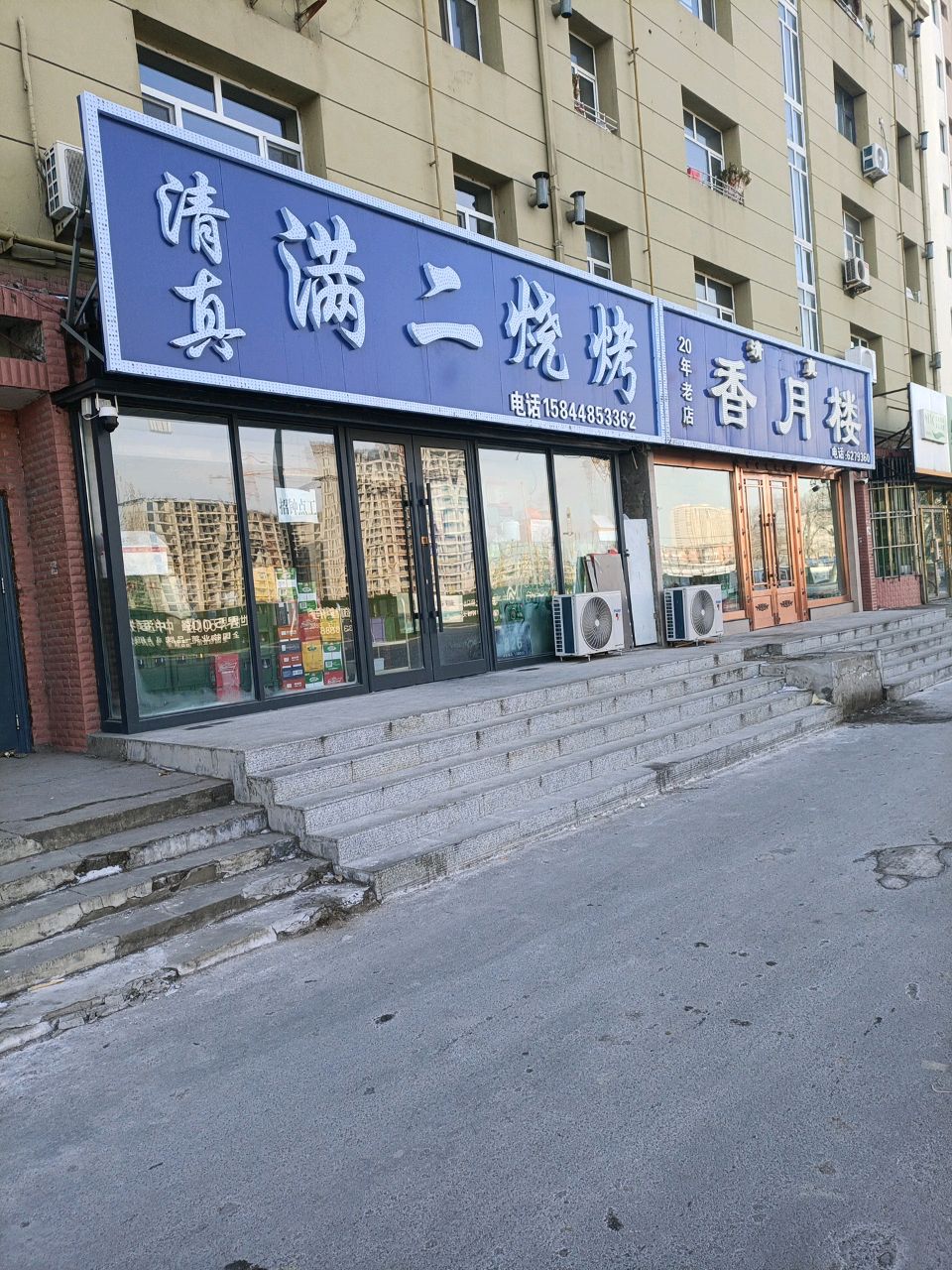 清真满二烧烤(源江小区店)