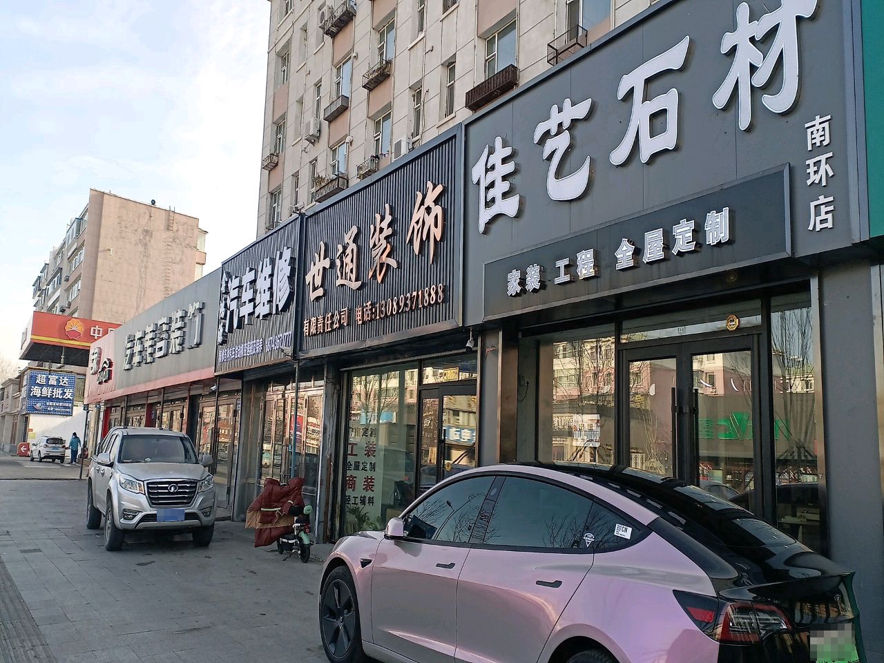 毛家汽车装饰(总店)