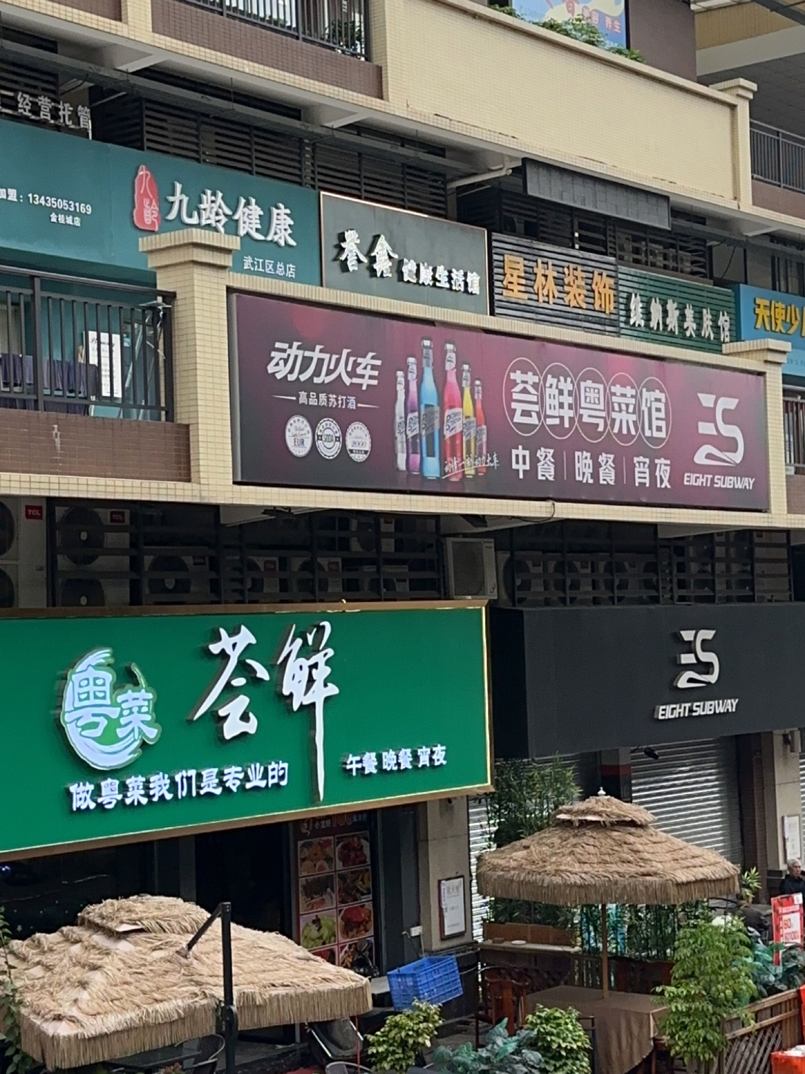 EIGHT SUBWAY
