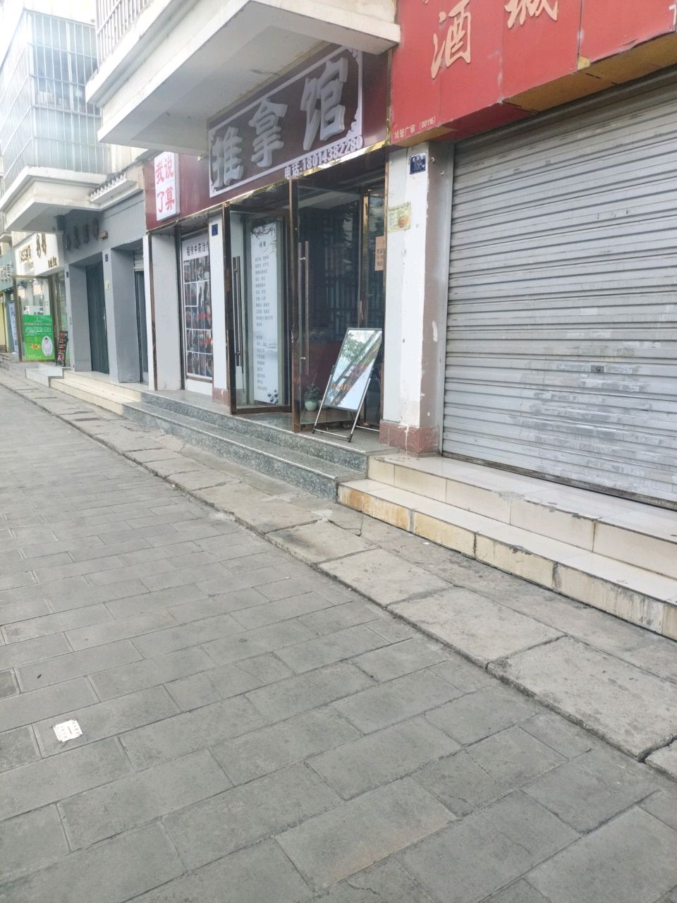 推拿馆环境