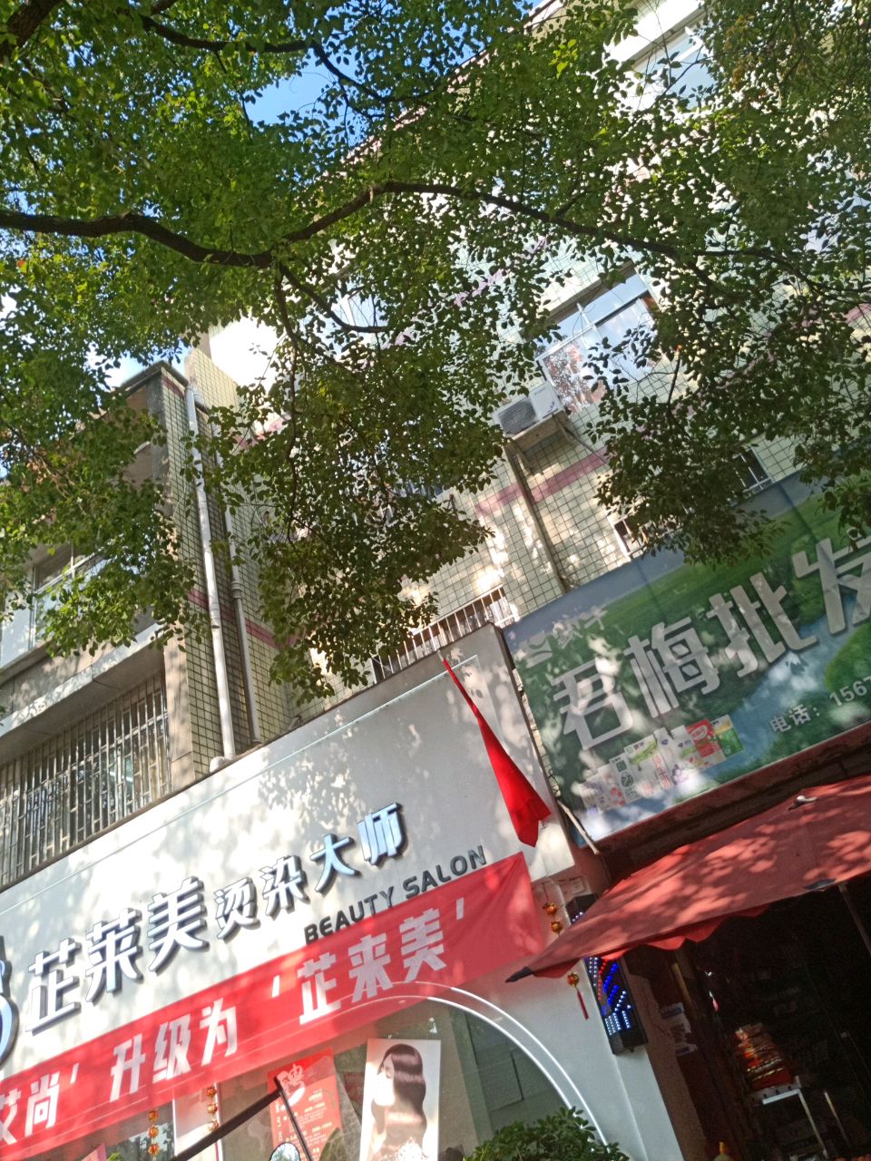 芷莱美烫染大师