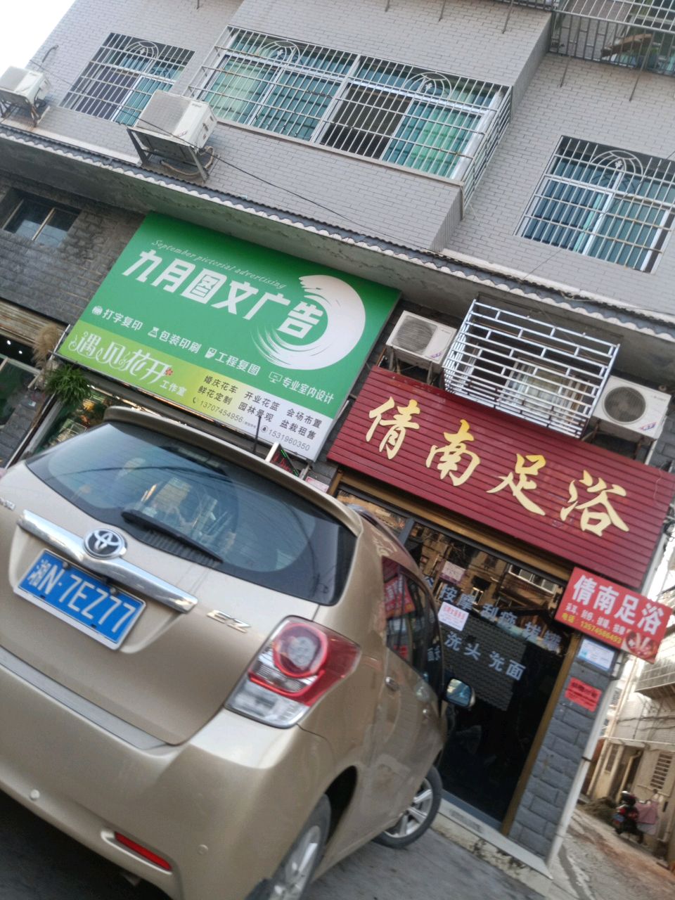 倩南足浴