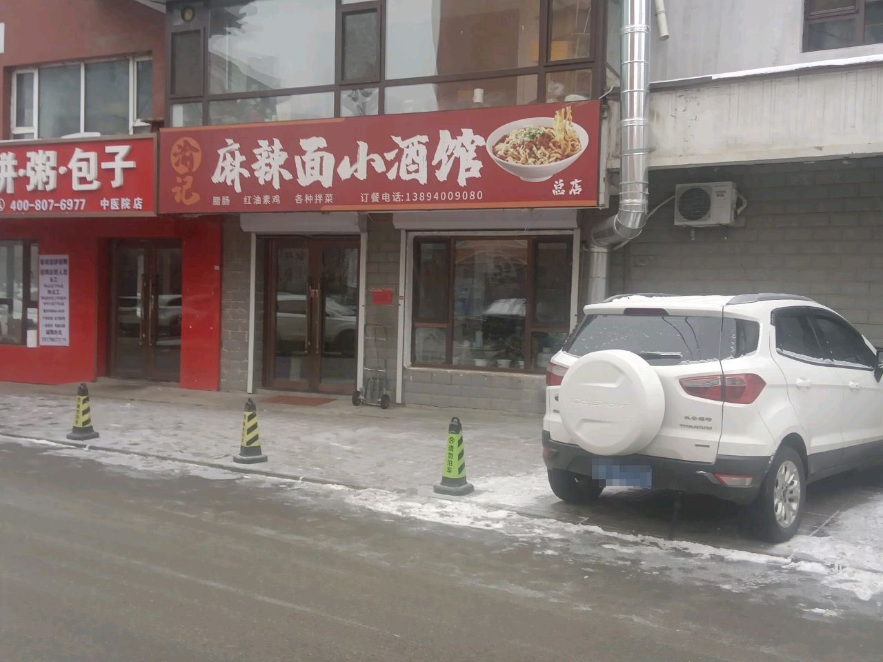 渝记麻辣面