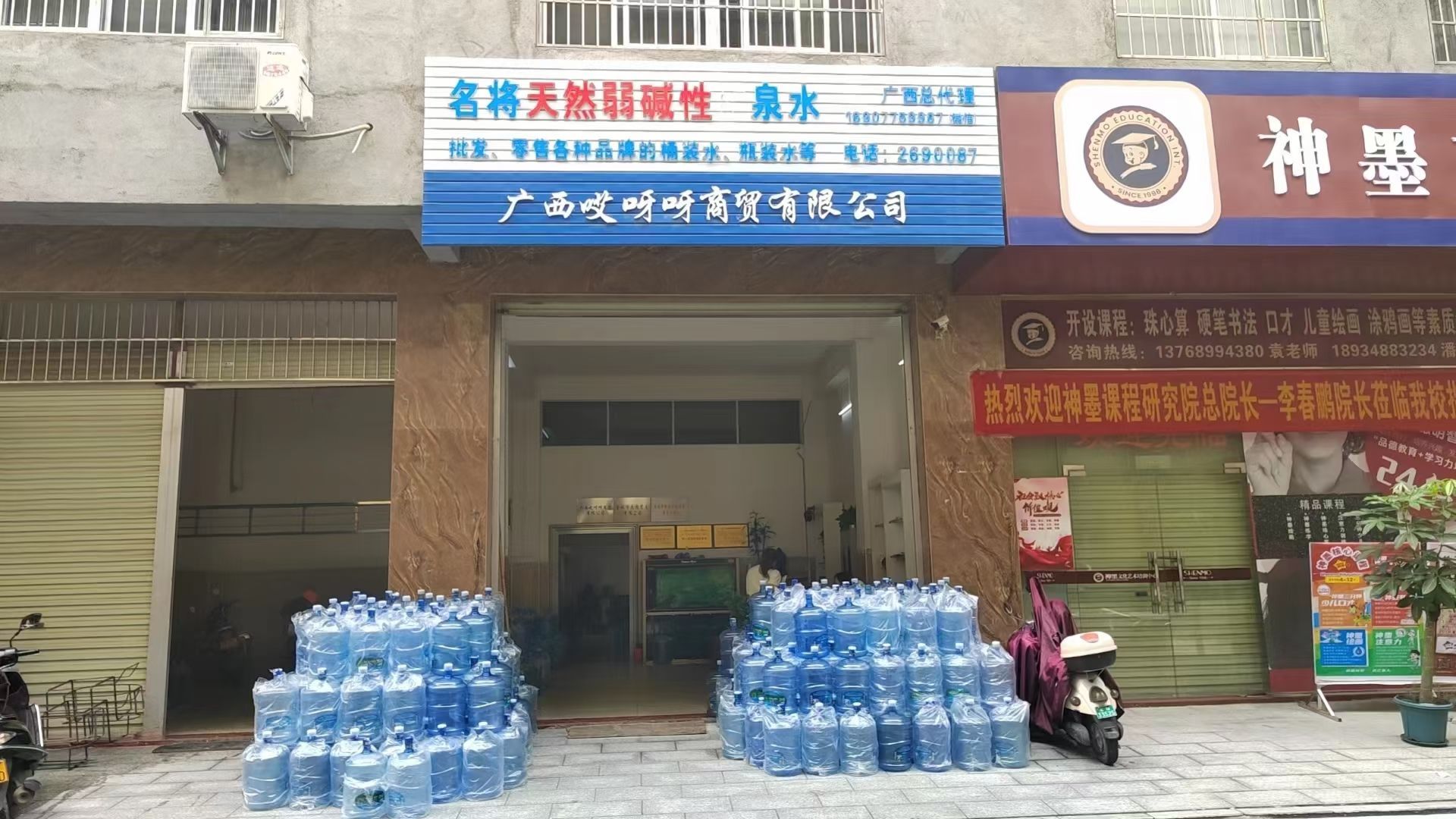 广西哎呀呀商贸有限公司(名将等饮用水配送)