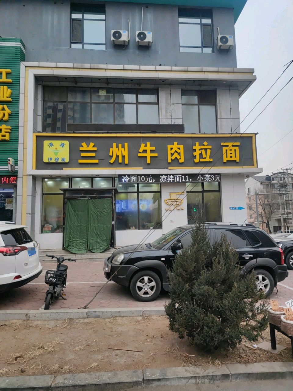 清真伊穆澜兰州牛肉拉面(建国花园小区店)