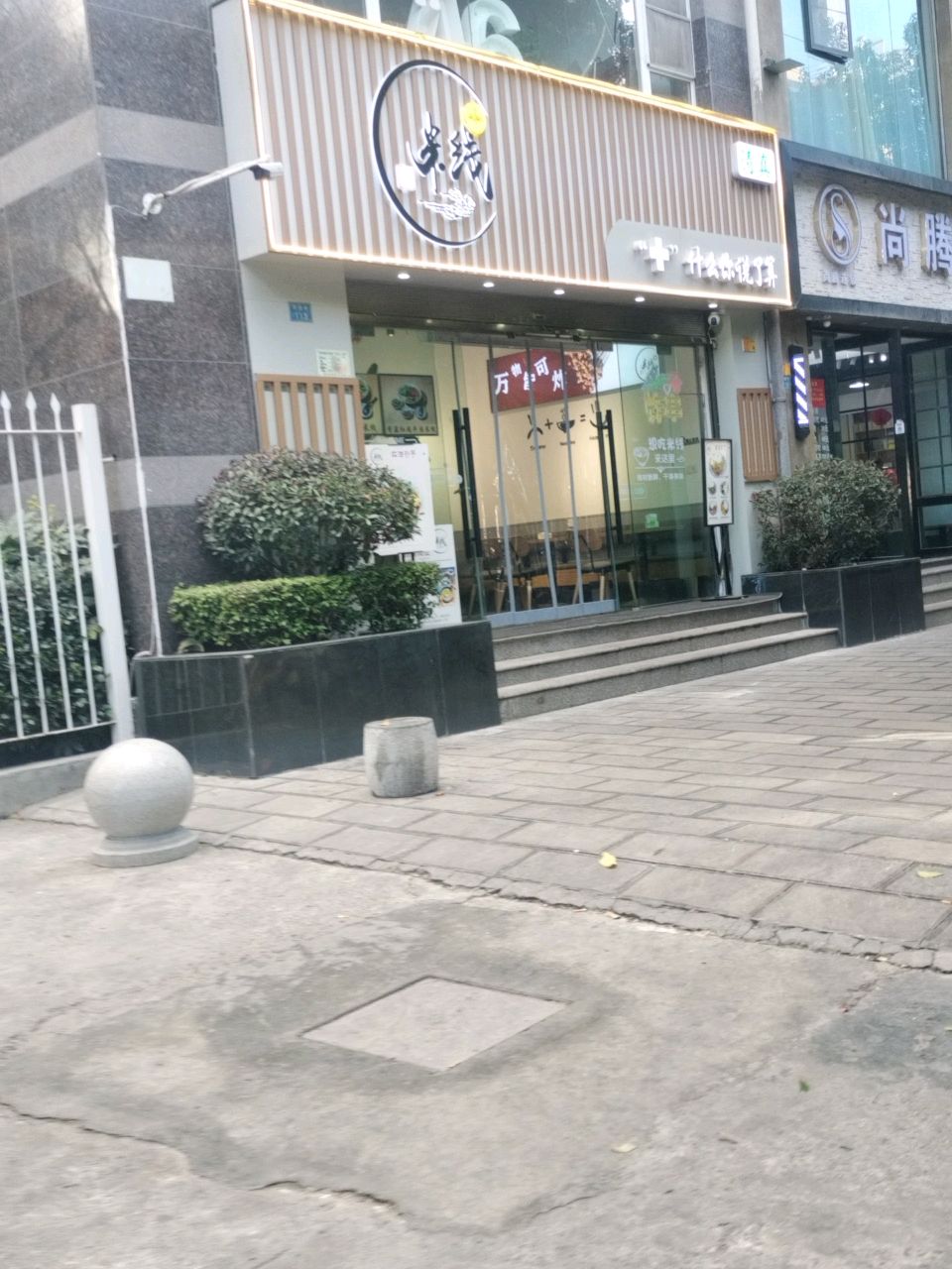 清真·米线象+