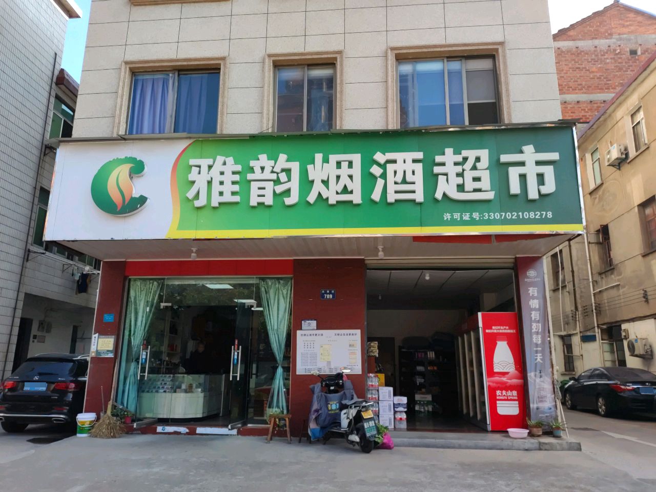 雅韵超市(永康街店)