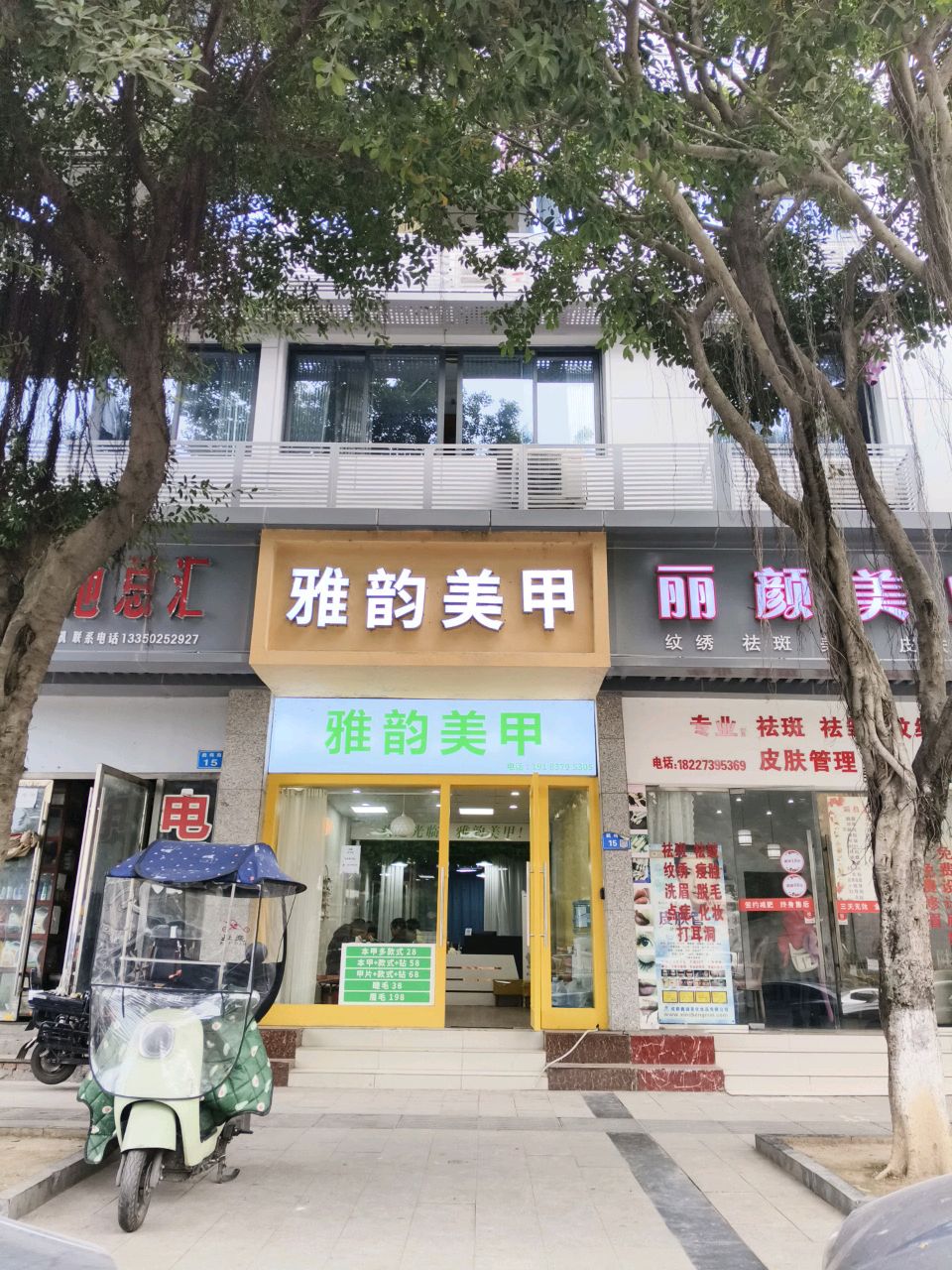 雅韵美甲(高坪店)