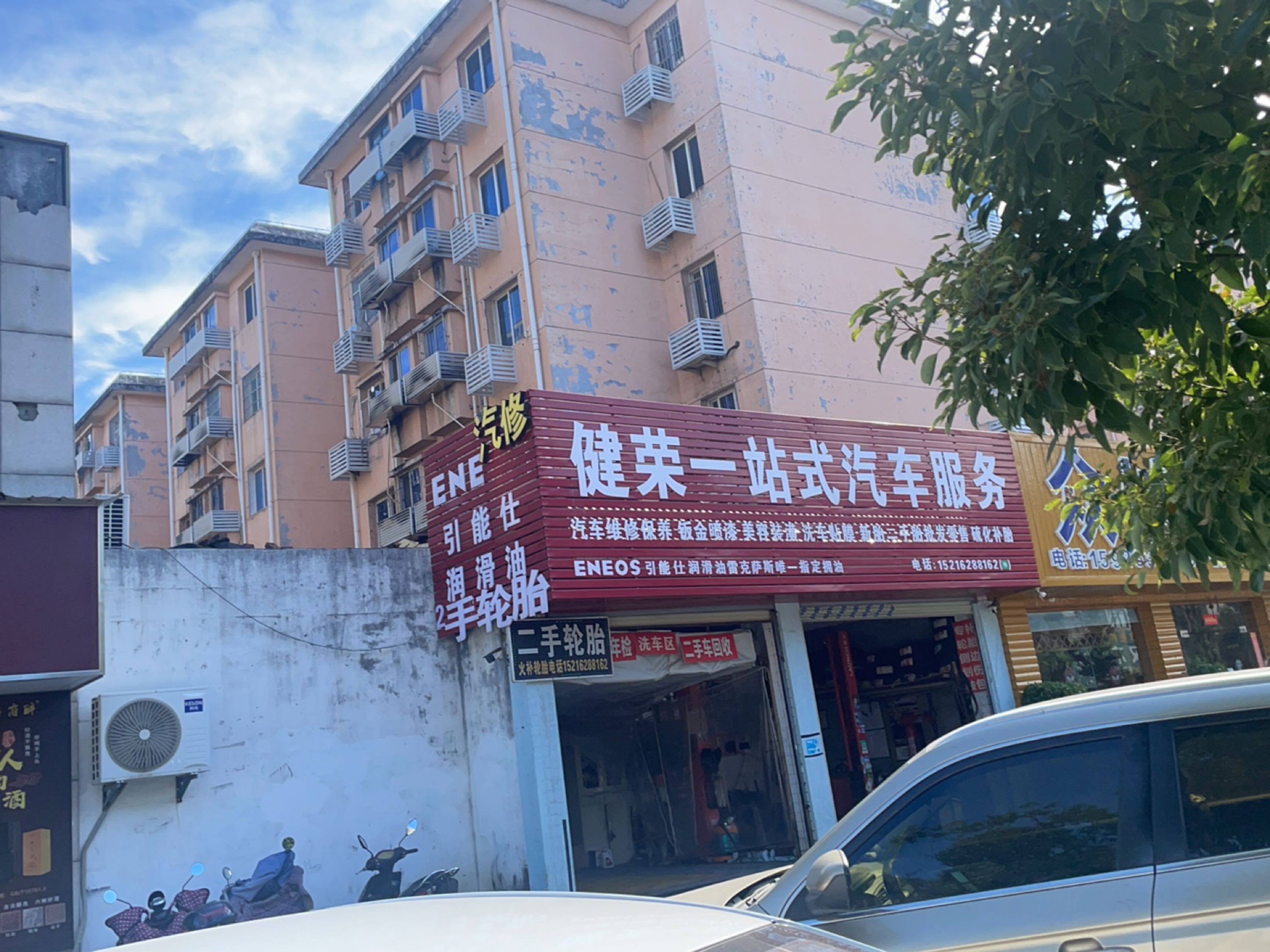 健荣一站式汽车服务