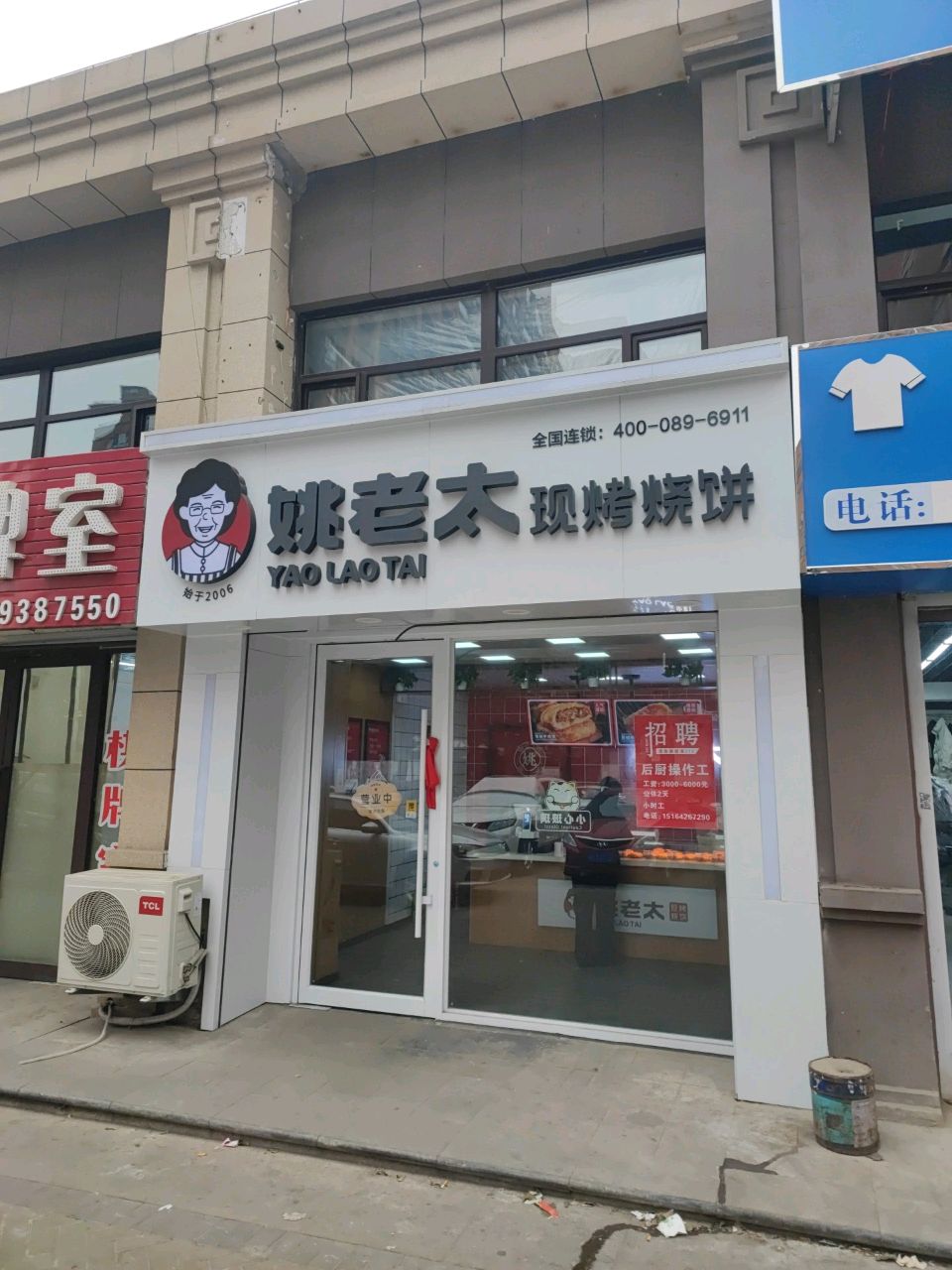 姚老太现烤烧饼(立山店)