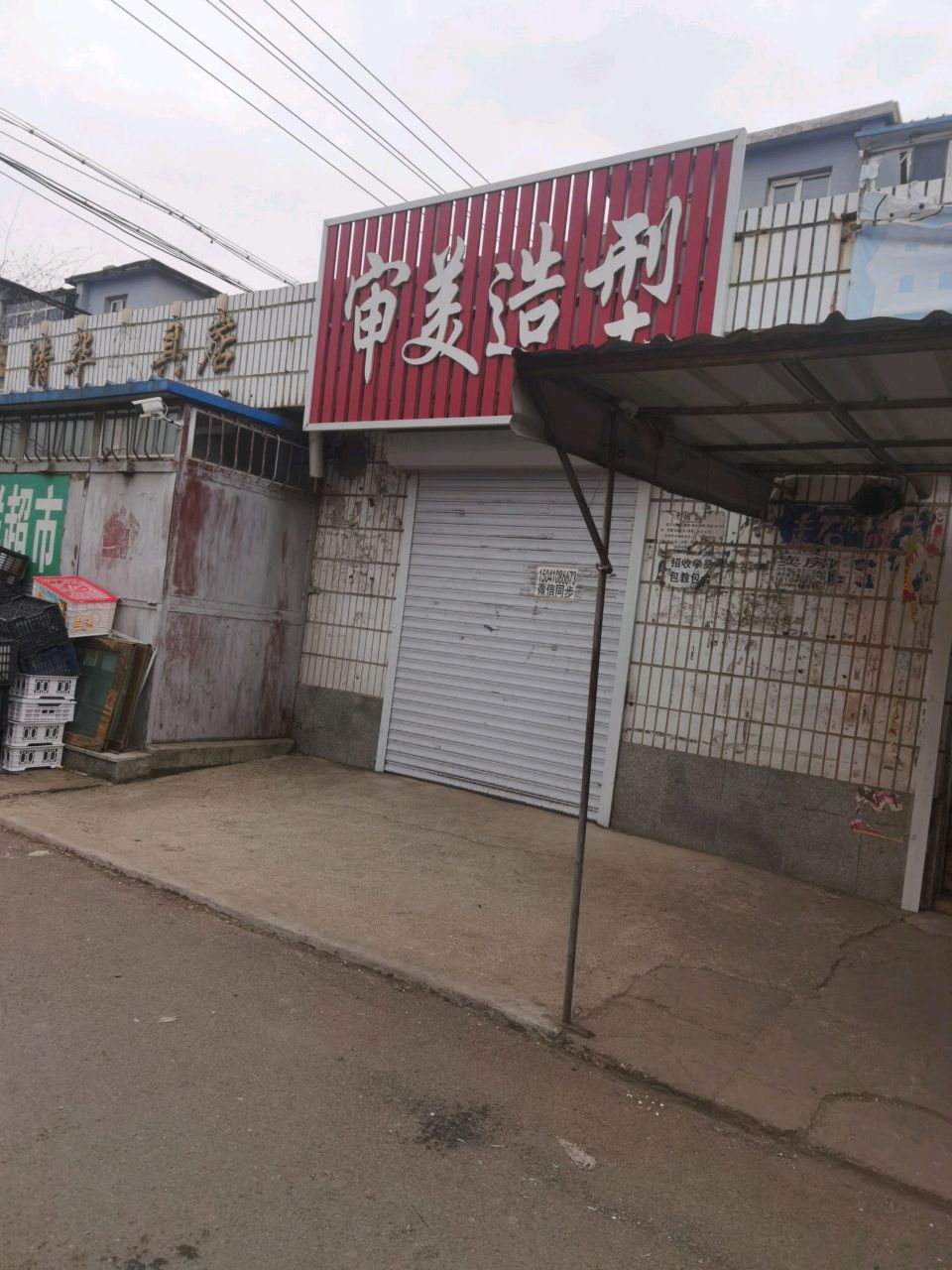 审美造型