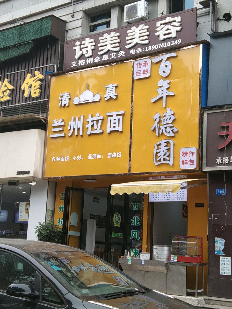清真兰州拉面(龙腾国际店)