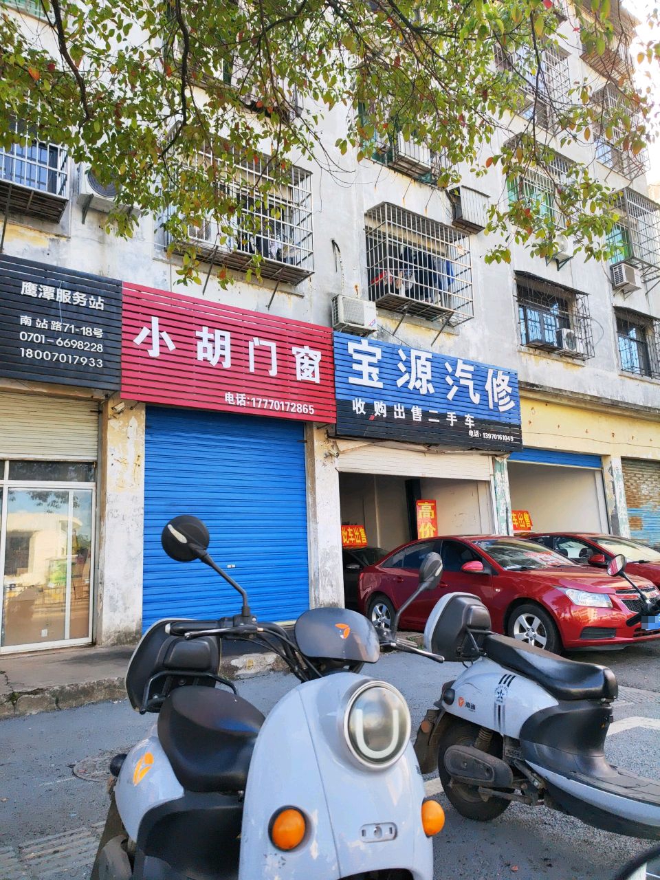 宝源汽修