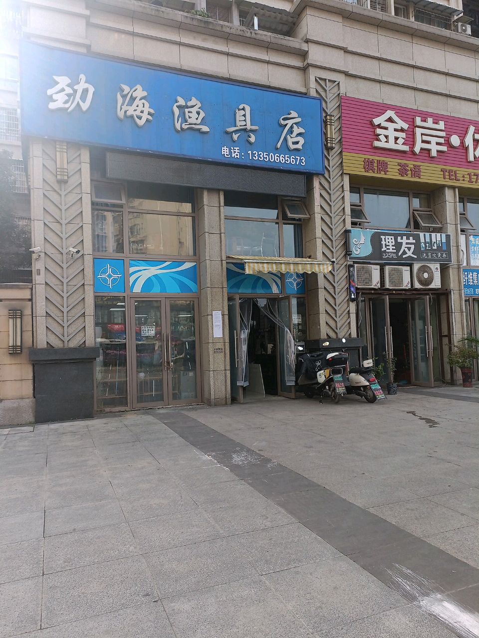 劲海渔具店