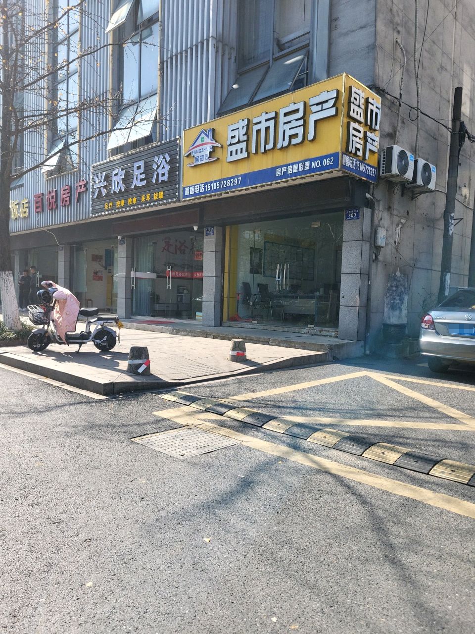 兴欣足浴