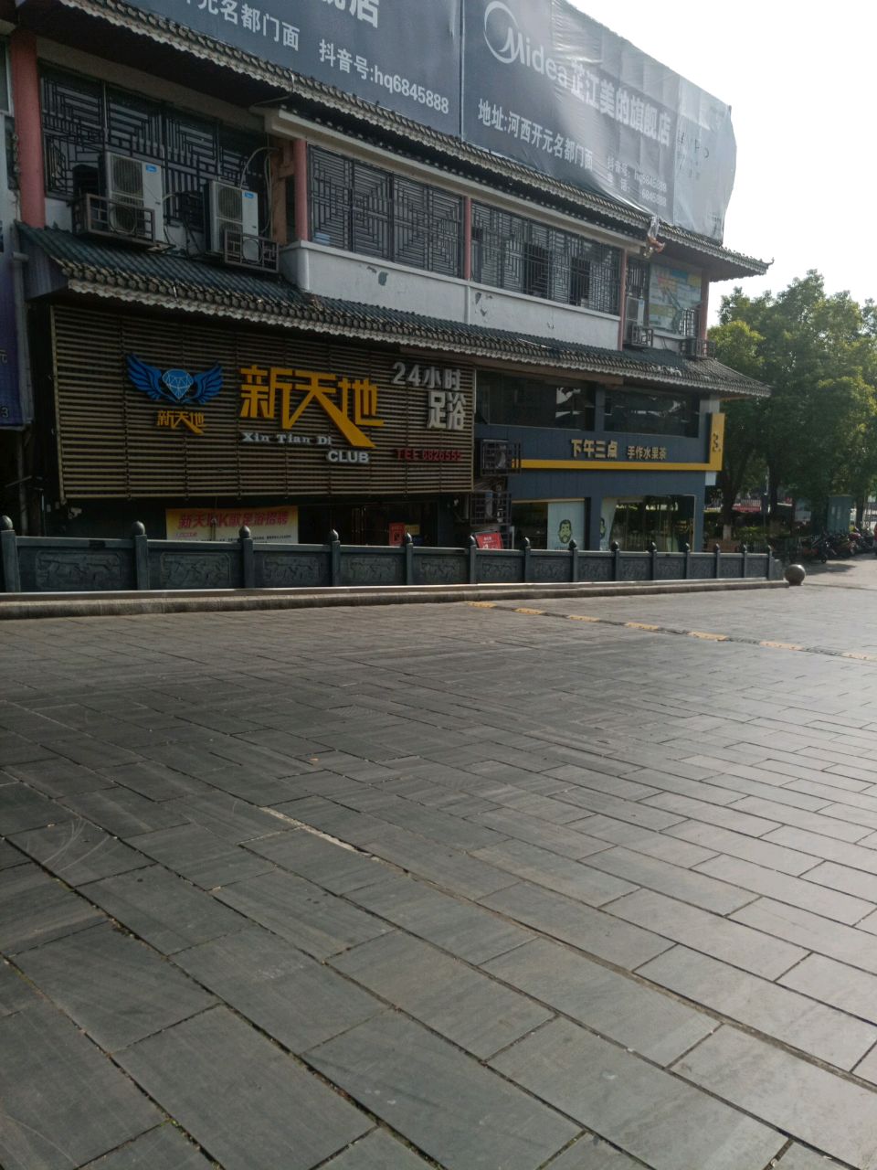 新天地KTV(龙津路店)