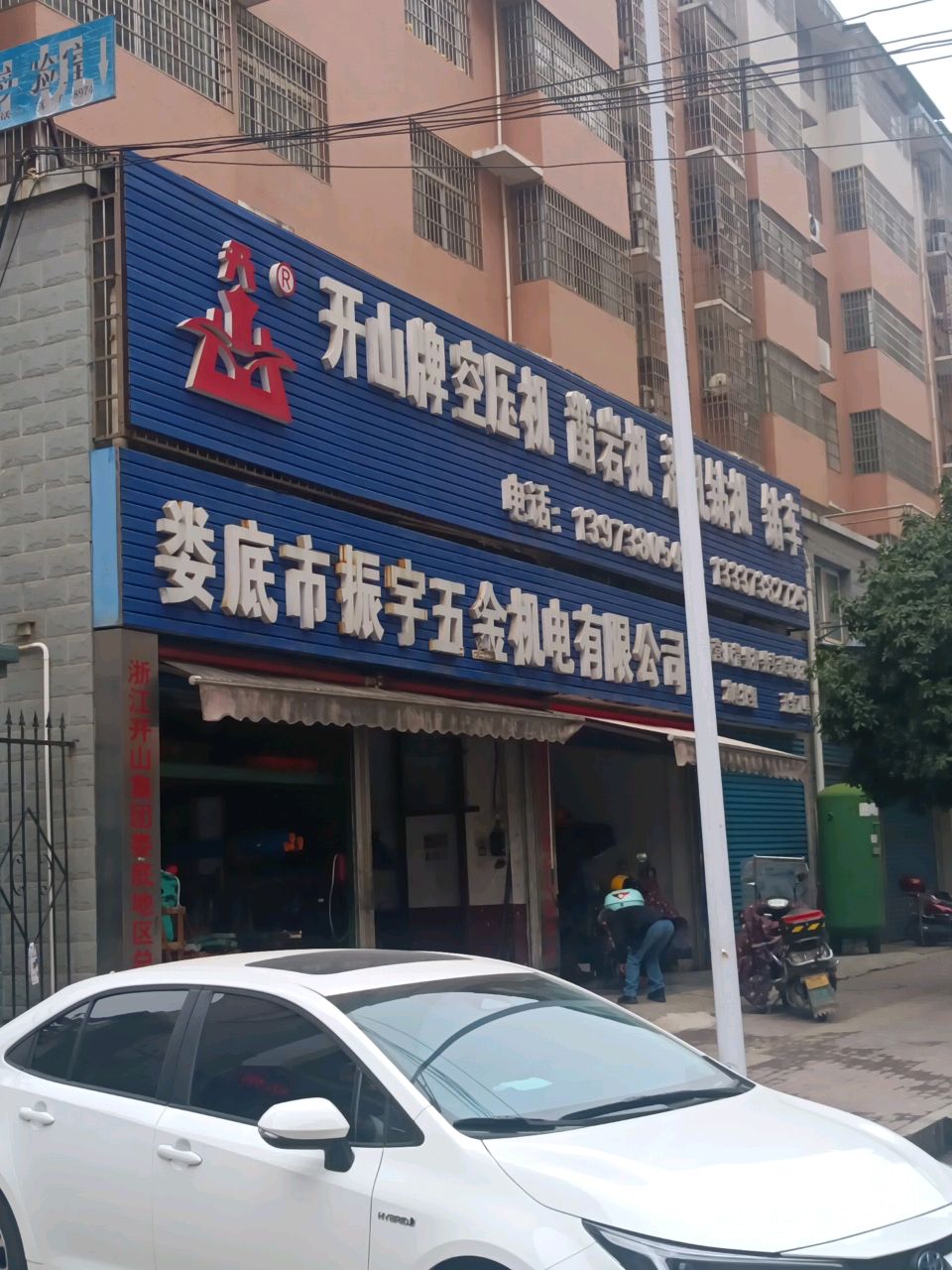 娄底市振宇五金机电有限公司