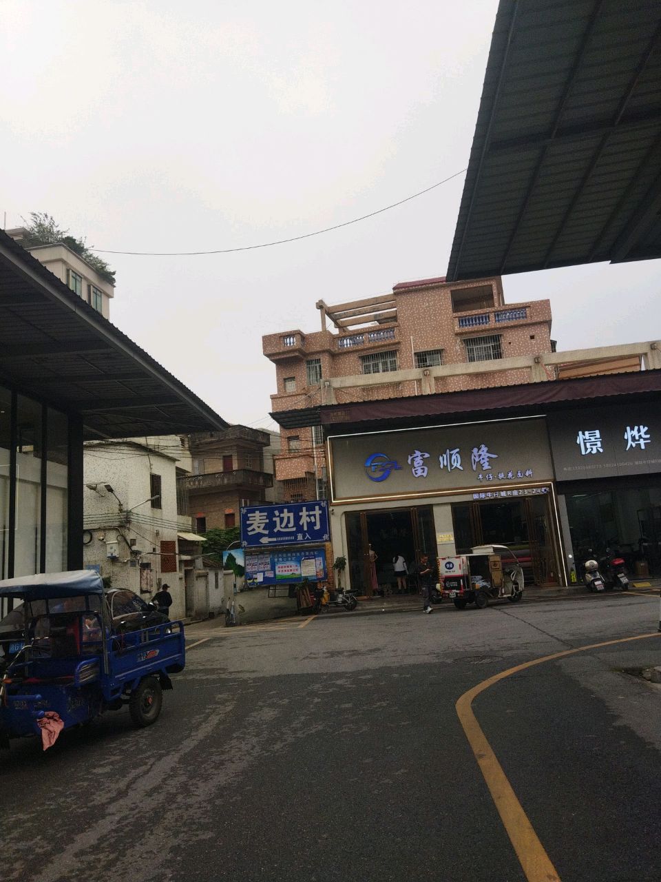 麦边村球场