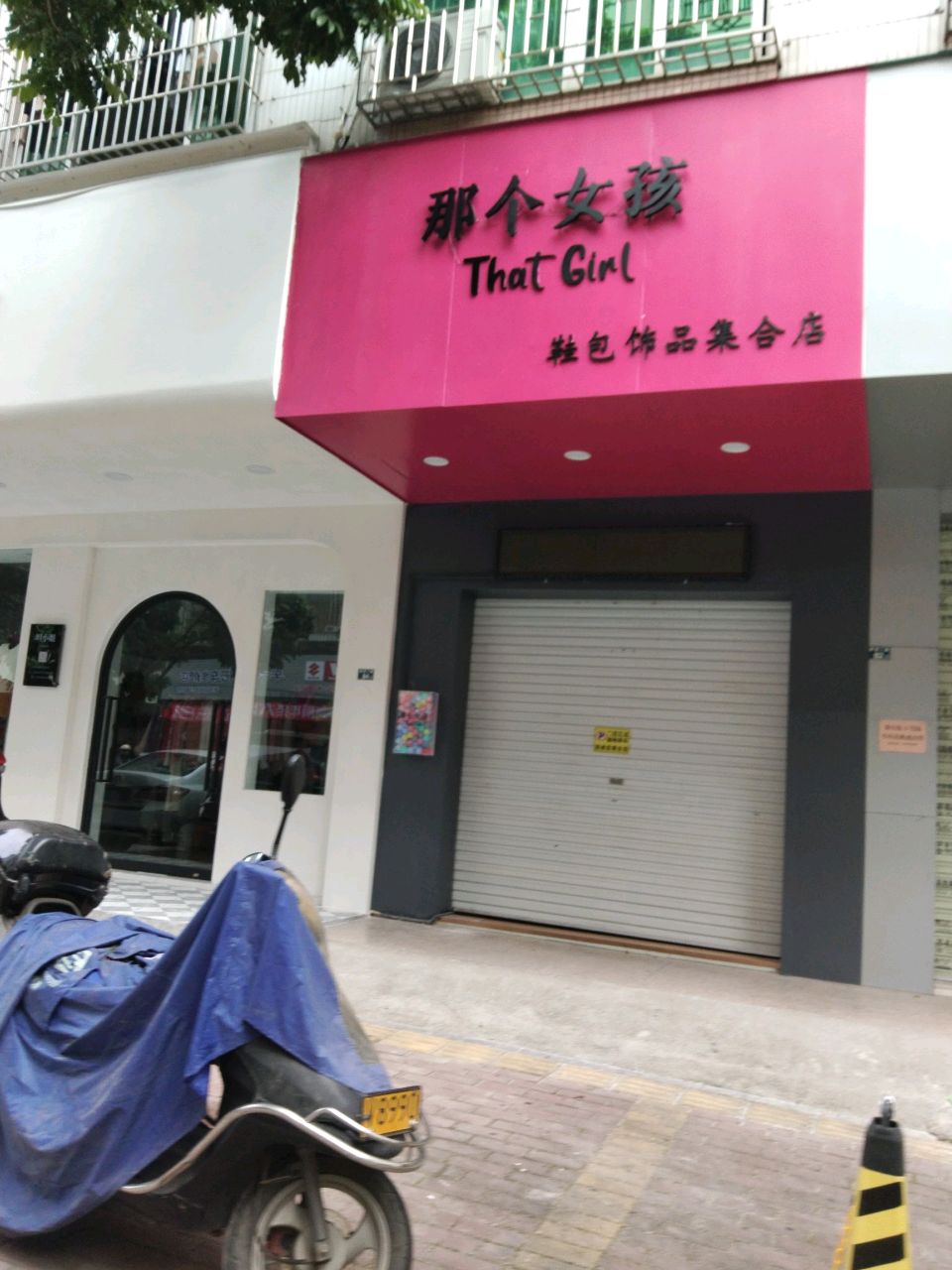 那个女孩鞋包饰品集合店