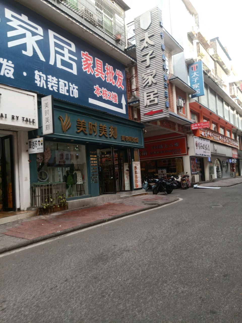 美时美刻美学研究馆(芷江大背阁店)